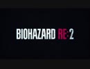 普段EASYしかやらない人がSTANDARDでバイオハザードRE2を実況してみた part1