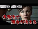 #1(?) 斬新な実況【Hidden Agenda ―死刑執行まで48時間―】