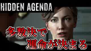 #1(?) 斬新な実況【Hidden Agenda ―死刑執行まで48時間―】