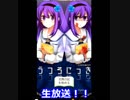 うつろにっき(生放送)