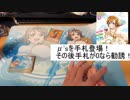 容器なスクコレぶらり旅「トヨ旅」【一人回し　Part7】