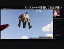 部長とだっとさんと ま視聴者の GTA5【実況プレイ】その357