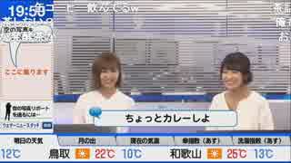 ウェザーニュースLiVE イブニング クロストーク (2019-05-02)