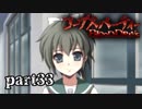 #33 【ホラー】 からあ 「コープスパーティー -BLOOD DRIVE-」 【実況】