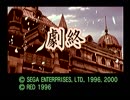 (新作発表記念)サクラ大戦シリーズプレイ動画10話B（１終）