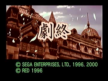 (新作発表記念)サクラ大戦シリーズプレイ動画10話B（１終）