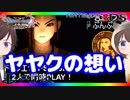 【ドラクエ11PS4×3DS比較】人食い火竜イベント後編～ヤヤクの胸に秘められた想い【初見プレイ】part64