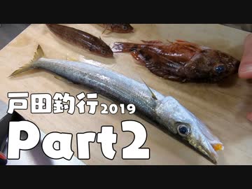 【料理】暖かくなってきたので釣りに行ってきた #2【釣り】