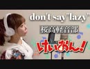 don't say"lazy"@歌ってみた【ひろみちゃんねる】