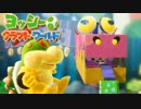 【ヨッシークラフトワールド】初心者でも出来る100点講座♯16【ゆっくり実況】
