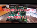 MTG　灯争大戦プレリリースレポート＆4パック開封