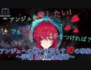 【にじさんじ】初心者必見！アンジュへの想いを巡らす10の事象 ～詳説 紅の錬金術師～