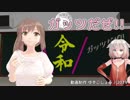 【さとうささら】ガッツだぜ!!（ウルフルズ）【CeVIOカバー】