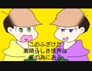 【手描き】数字松で「このふざけた素晴らしき世界は、僕の為にある」【おそ松さん】