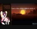 「Dawn of Man」原始の神様はじめました　パート5