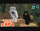 チキチキマイクラ大運動会 Part9【ゆっくり実況】