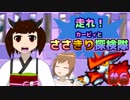 【ボイチェビ実況】走れ！カービィとささきり探検隊 #6【星のカービィ 参上！ドロッチェ団】