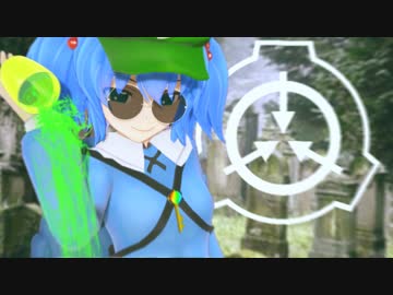 にとりのSCPレポート#収デン