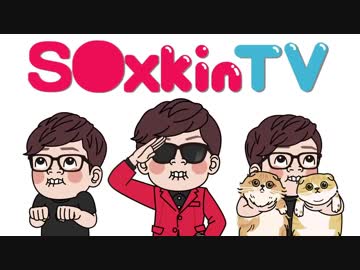 S○XKINTV新オープニング(音MADじゃない)