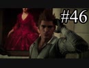【実況】やっぱり辛いFINAL FANTASY XV #46
