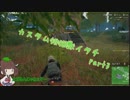【PUBG】カスタム徘徊獣イタチpart3【VOICEROID実況動画】