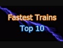 Top 10 Fastest Trains in the World