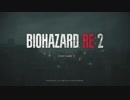 バイオハザードRE2をさっくりプレイするよ[レオン表] final