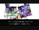 【DTXMania】 ステップフォワード - Chesa / 初音ミク