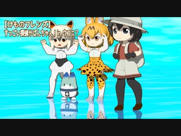 【けものフレンズ】すっごい探偵かばんちゃん！in ウユニ？