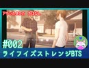 【実況】嵐の前の……#2【ライフ イズ ストレンジ ビフォア ザ ストーム】