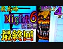 神回!!!!!【2人実況】GW特別企画!! 『Five Nights at Freddy's 4』をプレイ!!!　#５