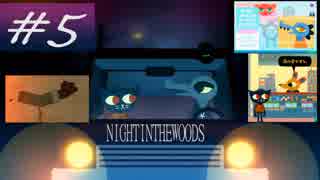 地元に帰ってきたネコちゃんの物語【NIGHT IN THE WOODS 実況】＃5
