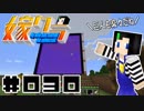 嫁クラ 030「最大サイズのネーザーゲート」