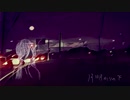【IA】月明かりの下【オリジナル曲】