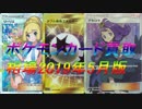 ポケモンカード買取相場☆2019年5月版【コレクションムーン～スカイレジェンド】