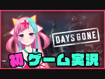 【騙された】初ゲーム実況で喚き散らかした【Days Gone】