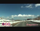 【2019】火山に負けず開通した春の志賀草津道路を行く！【車載動画】