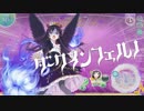【エンプリ】H ダークナイトメア オート ノーコン【ジュリアン】