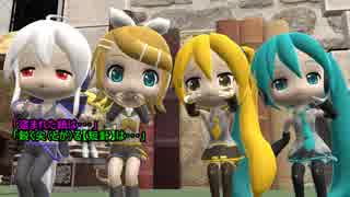 【MMD】とわいらいと∞ないと