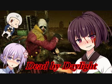 【DbD】全力で結月ゆかり＆東北きりたんが鬼ごっこしてみた！コラボ編＃７　Dead by Daylight　VOICEROID実況