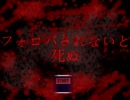 『フォロバされないと死ぬ。』と聞いて実況した【超短編で遊ぼう 199回】