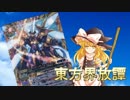 [東方×バトルスピリッツ]東方界放譚[最終話]