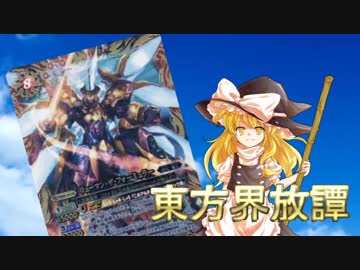 [東方×バトルスピリッツ]東方界放譚[最終話]