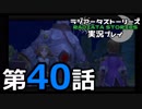 鬱過ぎる神ゲー！ラジアータストーリーズを実況プレイ その40