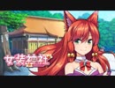 迫真神道部！神社と化した先輩。其の漆