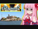 琴葉茜プロvsアルカトラズ監獄島【The Escapists 2】