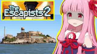 琴葉茜プロvsアルカトラズ監獄島【The Escapists 2】