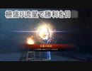 【十一州衛尉】柵盛り流星で勝利を目指す318【vs黎明の少女】