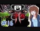 【女性実況】人間でもモンスターと友達になれる素敵なRPGを実況プレイ　＃16【Undertale】
