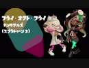 【Splatoon2】フライ・オクト・フライ - テンタクルズ【GarageBand】